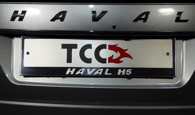 Тюнинг для HAVAL H5 2020- Рамка номерного знака (комплект)