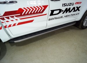 Обвес для ISUZU D-MAX 3.0D 2019- Пороги алюминиевые с пластиковой накладкой (карбон серые) 2120 мм