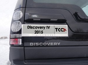 Обвес для LAND-ROVER Discovery IV 2015- Рамка номера (комплект)
